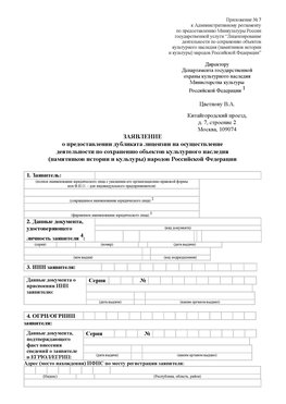 Приложение № 7 / о предоставлении дубликата лицензии / Страница 1 Асбест Лицензия минкультуры на реставрацию	
